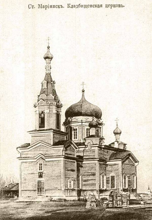 Церковь Всех Святых, Мариинск (Мариинский район, Кемеровская область). архивная фотография, Церковь Всех святых, Мариинск, нач. XX в. с сайта http://mariinsk.blagochin.ru/mariinsk-istoricheskaya-spravka/