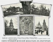 Троицкий Белгородский мужской монастырь - Белгород - Белгород, город - Белгородская область