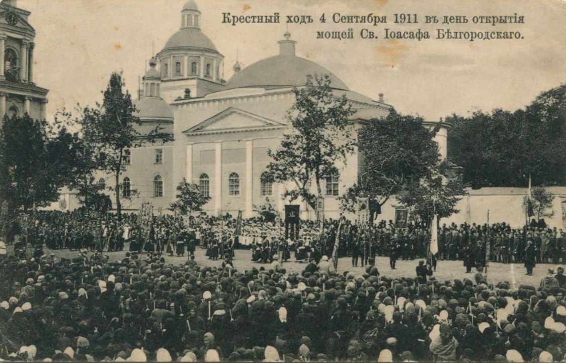 Троицкий Белгородский мужской монастырь. Собор Троицы Живоначальной, Белгород (Белгород, город, Белгородская область). архивная фотография, Торжества канонизации Свт. Иоасафа Белгородского на Соборной площади Белгорода, 4 сентября 1911 г.