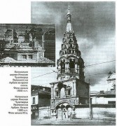 Церковь Николая Чудотворца ("Николы Явленного") на Арбате, Фото с сайта https://pastvu.com<br>, Москва, Центральный административный округ (ЦАО), г. Москва