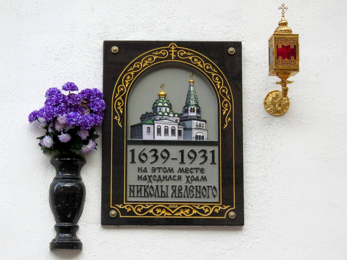 Памятная доска о храме (новая) на ул. Арбат, у дома 16/2 стр.2, дополнительная информация. Церковь Николая Чудотворца (