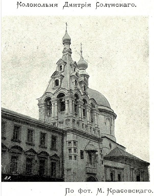 Церковь Димитрия Солунского у Тверских ворот, Тверской (Центральный административный округ (ЦАО), г. Москва). архивная фотография, Фото из книги Красовский - Очерк истории московского периода древне-русского церковного зодчества. (1911)