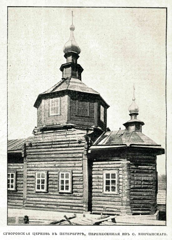 Церковь Александра Невского при Николаевской академии Генерального штаба (Суворовская), Центральный район (Санкт-Петербург, г. Санкт-Петербург). архивная фотография, Фото из журнала 