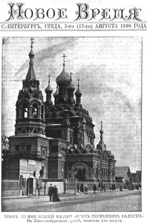Церковь иконы Божией Матери 