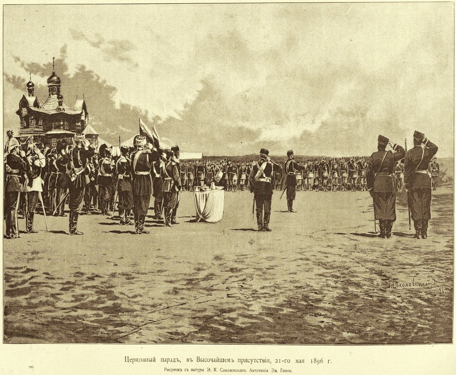 Церковь Сергия Радонежского на Ходынском поле (старая), Аэропорт (Северный административный округ (САО), г. Москва). архивная фотография, Рис. из книги 