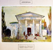 Церковь Успения Пресвятой Богородицы, Рис. из журнала "Столица и усадьба"<br>, Линовица, Прилуцкий район, Украина, Черниговская область