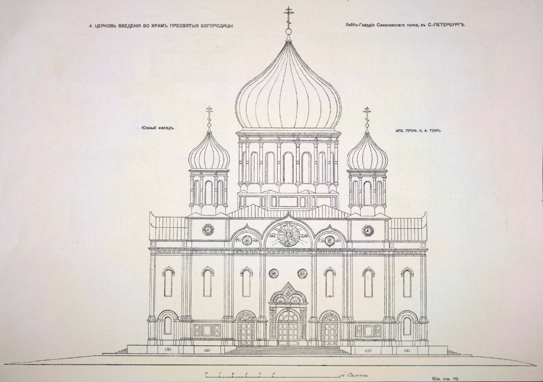 Адмиралтейский район. Собор Введения во Храм Пресвятой Богородицы при лейб-гвардии Семёновском полку. графика, Архитектурная Энциклопедия второй половины XIX в., т.1