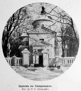 Церковь Варвары великомученицы, Рис. из журнала "Столица и усадьба"<br>, Сокиринцы, Прилуцкий район, Украина, Черниговская область
