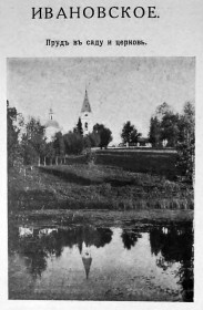 Ивановское. Церковь Введения во Храм Пресвятой Богородицы (старая)