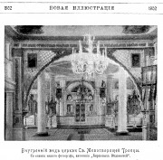 Церковь Троицы Живоначальной в Галерной Гавани, Фото из журнала "Новая Иллюстрация".<br>, Санкт-Петербург, Санкт-Петербург, г. Санкт-Петербург