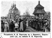 Винница. Покрова Пресвятой Богородицы в имении Вишня, церковь