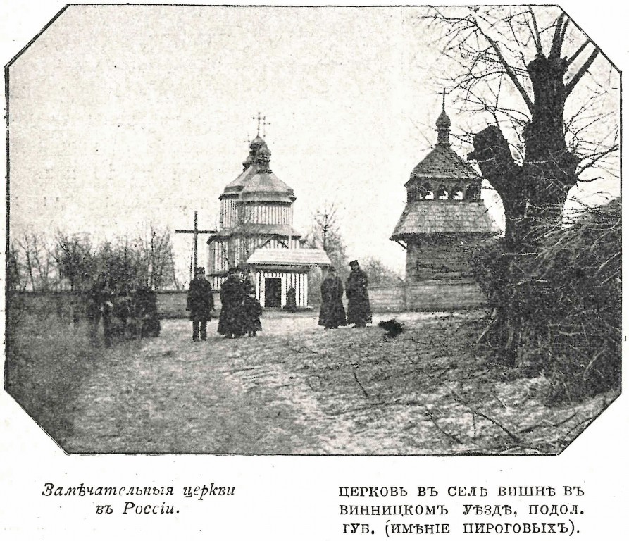 Церковь Покрова Пресвятой Богородицы в имении Вишня, Винница (Винницкий район, Украина, Винницкая область). архивная фотография, Фото из журнала 