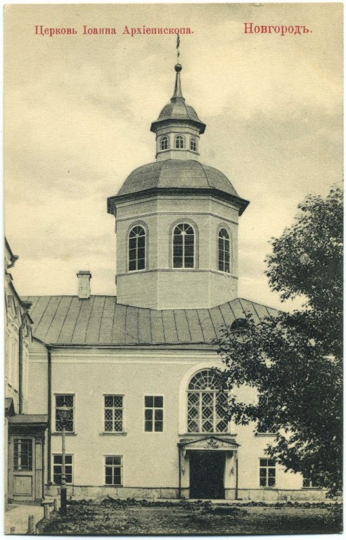 Великий Новгород. Кремль. Церковь Иоанна Новгородского в Грановитой палате. архивная фотография, фото с сайта http://humus.livejournal.com