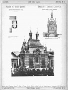 Часовня в память 17 октября 1888 года, Рис. из журнала "Зодчий"<br>, Лозовая, Лозовской район, Украина, Харьковская область