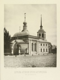 Москва. Церковь Успения Пресвятой Богородицы на Остоженке