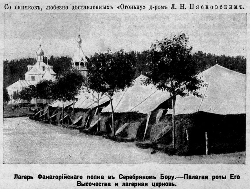 Церковь Алексия, митрополита Московского, при летних лагерях 221-го пехотного резервного Троице-Сергиевского полка, Хорошёво-Мнёвники (Северо-Западный административный округ (СЗАО), г. Москва). архивная фотография, Рис. из журнала 