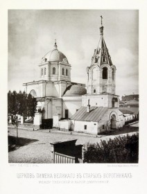 Москва. Церковь Пимена Великого, что в Старых Воротниках