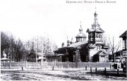 Церковь Петра и Павла в Лесном, фото начало 20 века  <br>, Санкт-Петербург, Санкт-Петербург, г. Санкт-Петербург