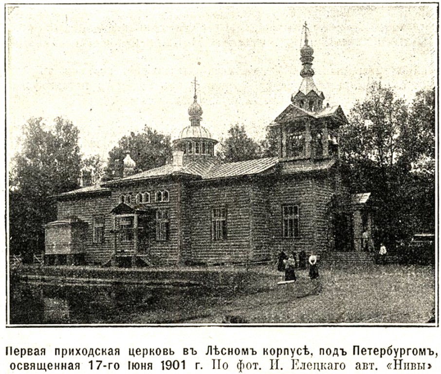 Церковь Петра и Павла в Лесном, Выборгский район (Санкт-Петербург, г. Санкт-Петербург). архивная фотография, 1902 год с forestier.livejournal.com