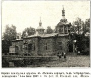 Церковь Петра и Павла в Лесном, 1902 год с forestier.livejournal.com<br>, Санкт-Петербург, Санкт-Петербург, г. Санкт-Петербург