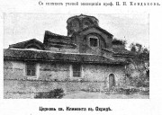 Церковь Климента Охридского, Рис. из журнала "Огонек"<br>, Охрид, Северная Македония, Прочие страны