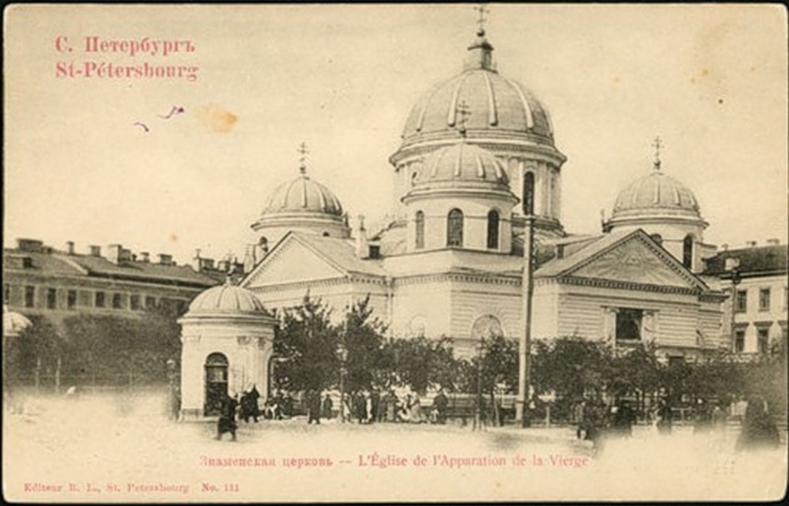Церковь Входа Господня в Иерусалим (Знаменская), Центральный район (Санкт-Петербург, г. Санкт-Петербург). архивная фотография, Старая открытка. 