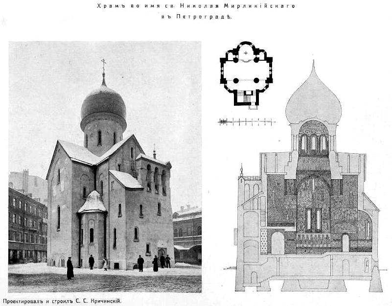 Центральный район. Церковь Николая Чудотворца и Александра Невского при Императорском Палестинском обществе. архивная фотография, Рис. из журнала 