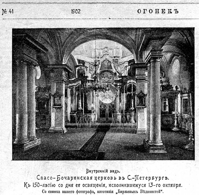 Церковь Происхождения Честных Древ Креста Господня, Калининский район (Санкт-Петербург, г. Санкт-Петербург). архивная фотография, Рис. из журнала 