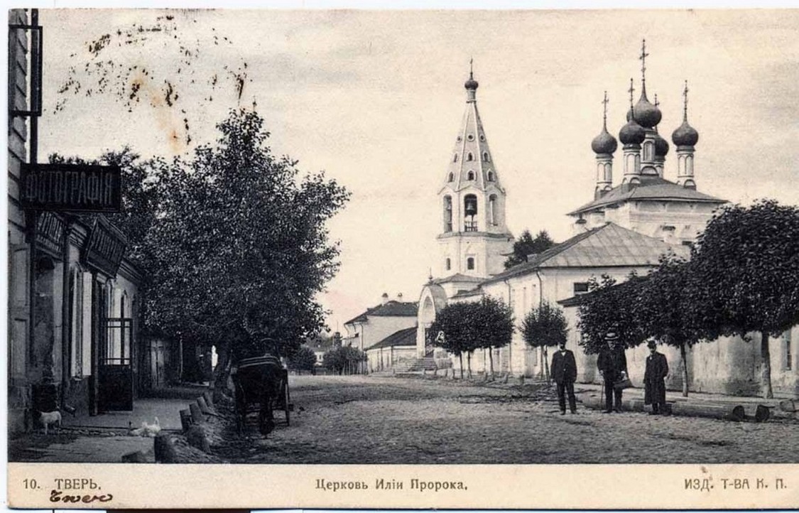 Церковь Илии Пророка, Тверь (Тверь, город, Тверская область). архивная фотография, Неизв. фотограф. 1900-е гг. Изд. Контрагентства А. С. Суворина и К°, 1916 г. Фототипия Шерер, Набгольц и К°. Москва. Собрание РНБ.