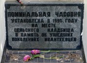 Ивантеевка. Неизвестная часовня на бывшем Рощинском кладбище