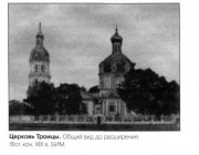 Белая Холуница. Троицы Живоначальной, церковь