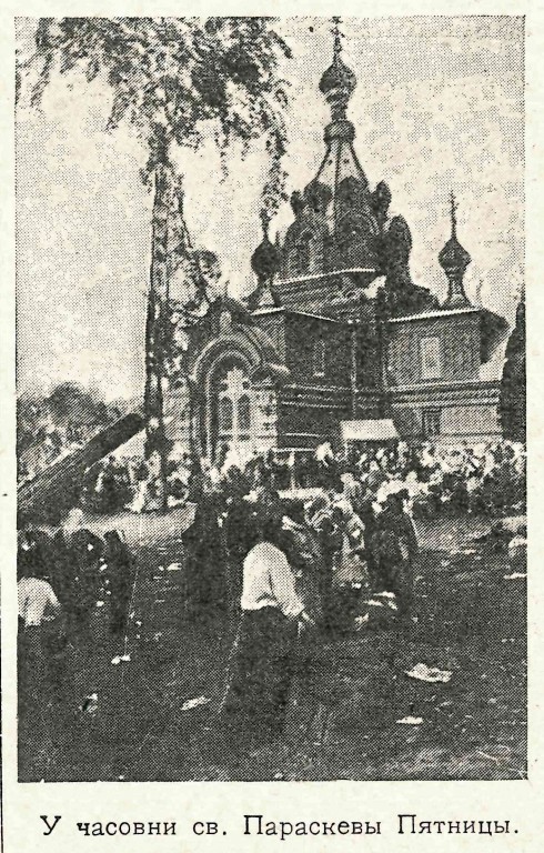 Церковь Параскевы Пятницы на Пороховых, Красногвардейский район (Санкт-Петербург, г. Санкт-Петербург). архивная фотография, Фото из журнала 