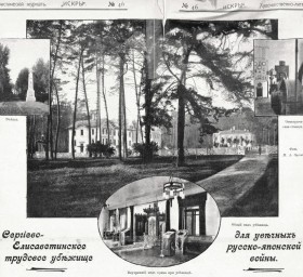 Москва. Церковь Сергия Радонежского и Елисаветы Праведной при Сергиево-Елисаветинском трудовом убежище для увечных воинов Русско-японской войны
