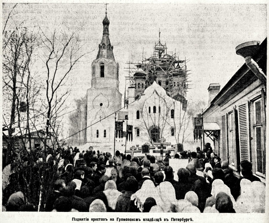 Московский район. Церковь Покрова Пресвятой Богородицы на Громовском старообрядческом кладбище. архивная фотография, Фото из журнала 