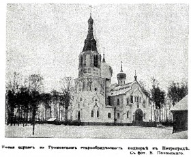 Санкт-Петербург. Церковь Покрова Пресвятой Богородицы на Громовском старообрядческом кладбище