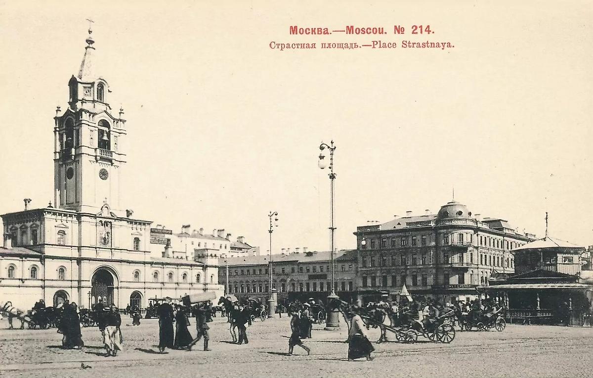 Открытка начала XX столетия, архивная фотография. Страстной женский монастырь, Тверской (Центральный административный округ (ЦАО), г. Москва)