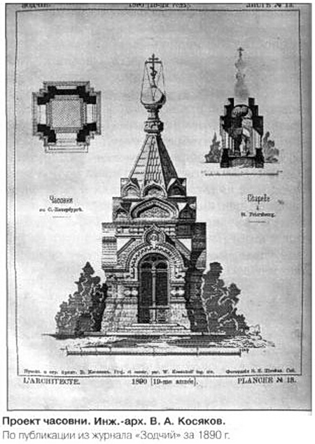 Часовня в память коронации Николая II, Белая Холуница (Белохолуницкий район, Кировская область). архивная фотография, С сайта: http://www.archidesignfrom.ru/belaya_holunitsa/page/4/