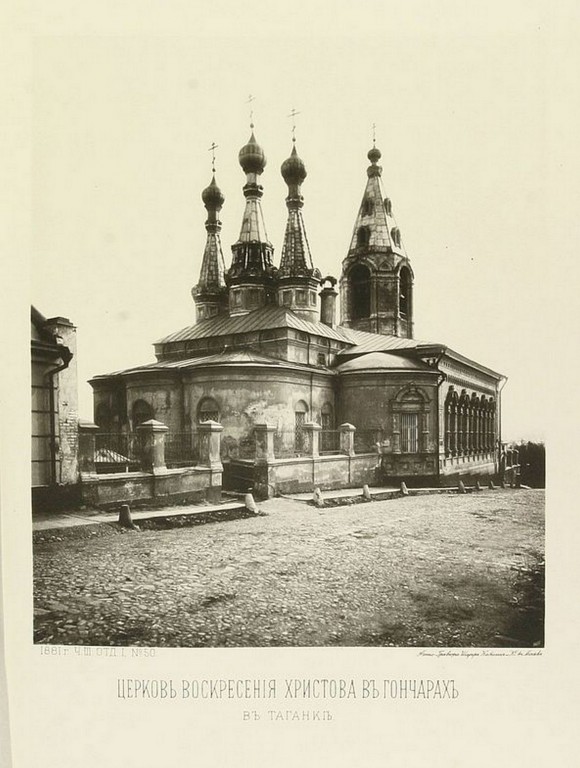 Церковь Воскресения Христова, что в Гончарах, Таганский (Центральный административный округ (ЦАО), г. Москва). архивная фотография, Найденов Н. А. Москва. Соборы, монастыри и церкви. Ч. III, Отд. 1: Часть Земляного города по левую сторону реки Москвы. М., 1882, N 50 (1881 год)