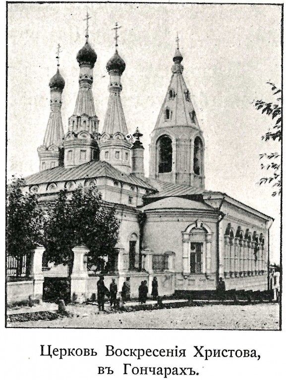 Таганский. Церковь Воскресения Христова, что в Гончарах. архивная фотография, Фото из книги 