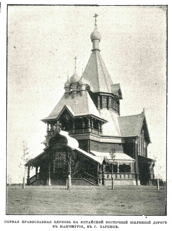 Собор Николая Чудотворца, Харбин (Китай, Прочие страны). архивная фотография, Фото из журнала 