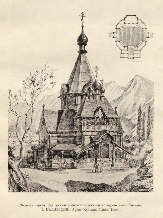 Собор Николая Чудотворца, Харбин (Китай, Прочие страны). графика, Ежегодник Общества архитекторов-художников. 1906. №1, с. 85