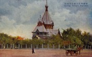 Собор Николая Чудотворца, Тиражная почтовая открытка 1930-х годов<br>, Харбин, Китай, Прочие страны