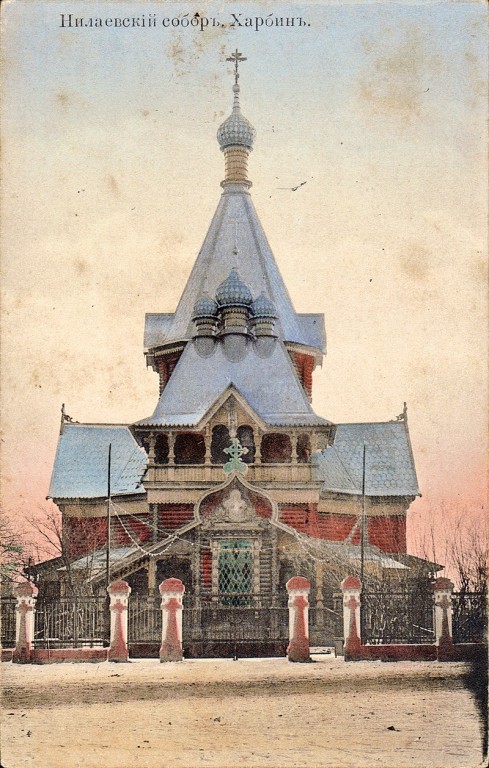 Собор Николая Чудотворца, Харбин (Китай, Прочие страны). архивная фотография, Почтовая открытка нач. ХХ века. Фотоснимок в цвете сделан в период с 01. 07. 1900 г. по 01. 07. 1930 г. (приблизительно).
