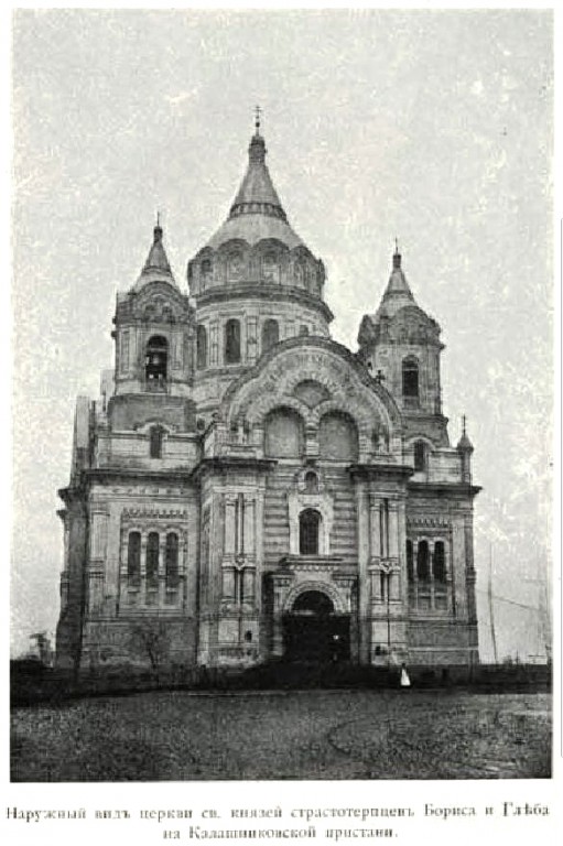 Церковь Бориса и Глеба на Синопской набережной (старая), Центральный район (Санкт-Петербург, г. Санкт-Петербург). архивная фотография, Фото из книги 