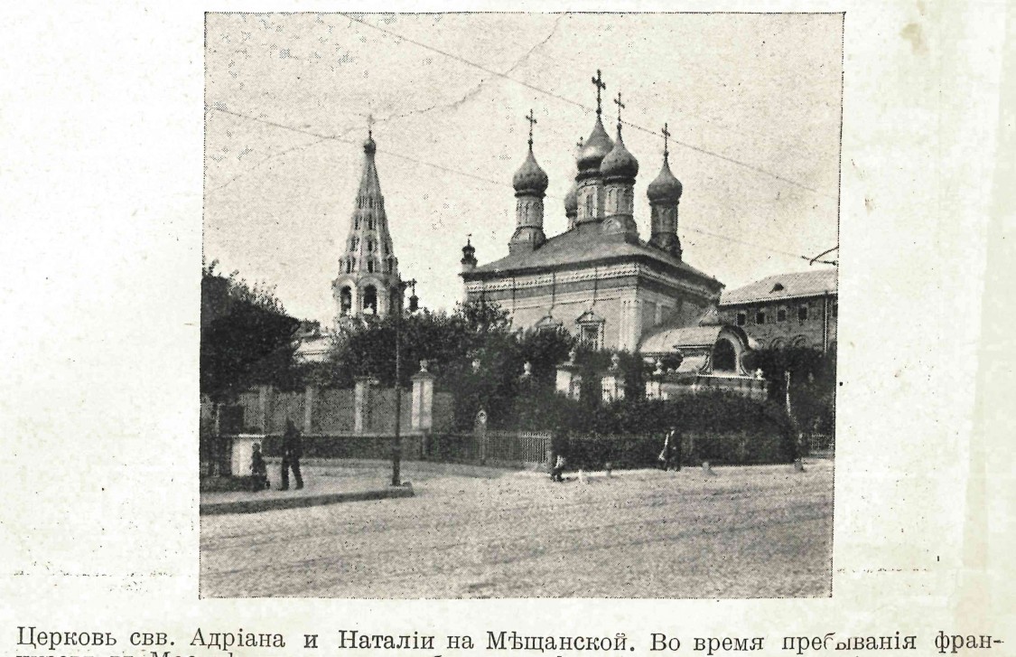 Мещанский. Церковь Адриана и Наталии в Мещанской слободе. архивная фотография, Фото из журнала 