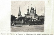 Церковь Адриана и Наталии в Мещанской слободе, Фото из журнала "Искры"<br>, Москва, Центральный административный округ (ЦАО), г. Москва