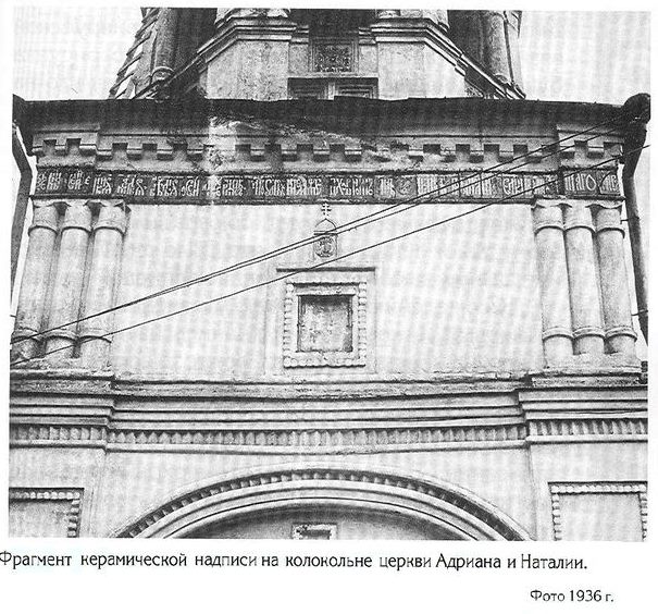 Мещанский. Церковь Адриана и Наталии в Мещанской слободе. архивная фотография, Фото с сайта https://pastvu.com