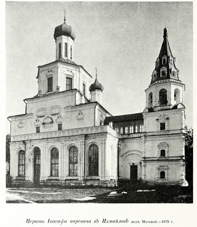 Церковь Иоасафа, царевича Индийского, в Измайлове, Измайлово (Восточный административный округ (ВАО), г. Москва). архивная фотография, Фото из книги Грабарь И.Э. 