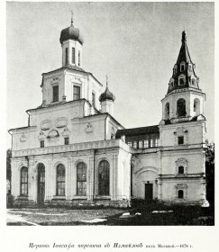 Москва. Церковь Иоасафа, царевича Индийского, в Измайлове