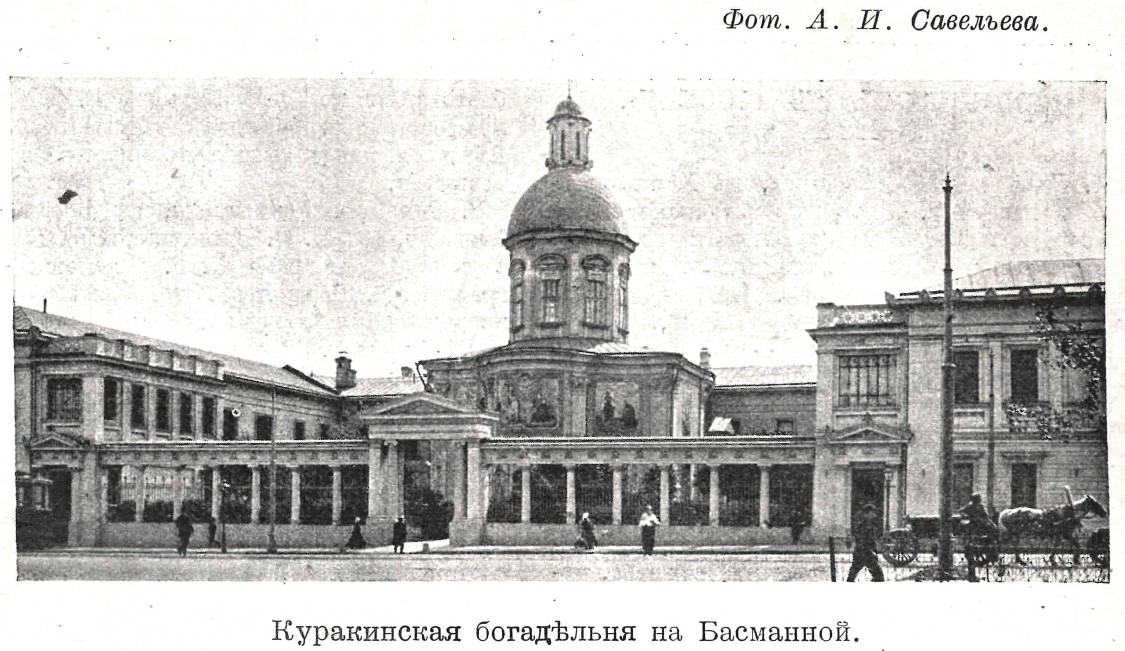 Церковь Николая Чудотворца при богадельне князей Куракиных, Басманный (Центральный административный округ (ЦАО), г. Москва). архивная фотография, Фото из журнала 